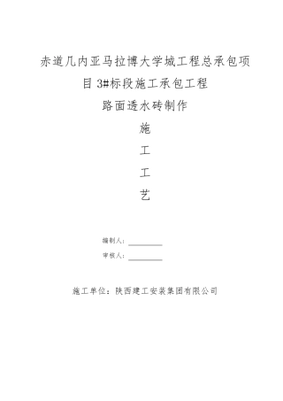 透水砖制作工艺20151025