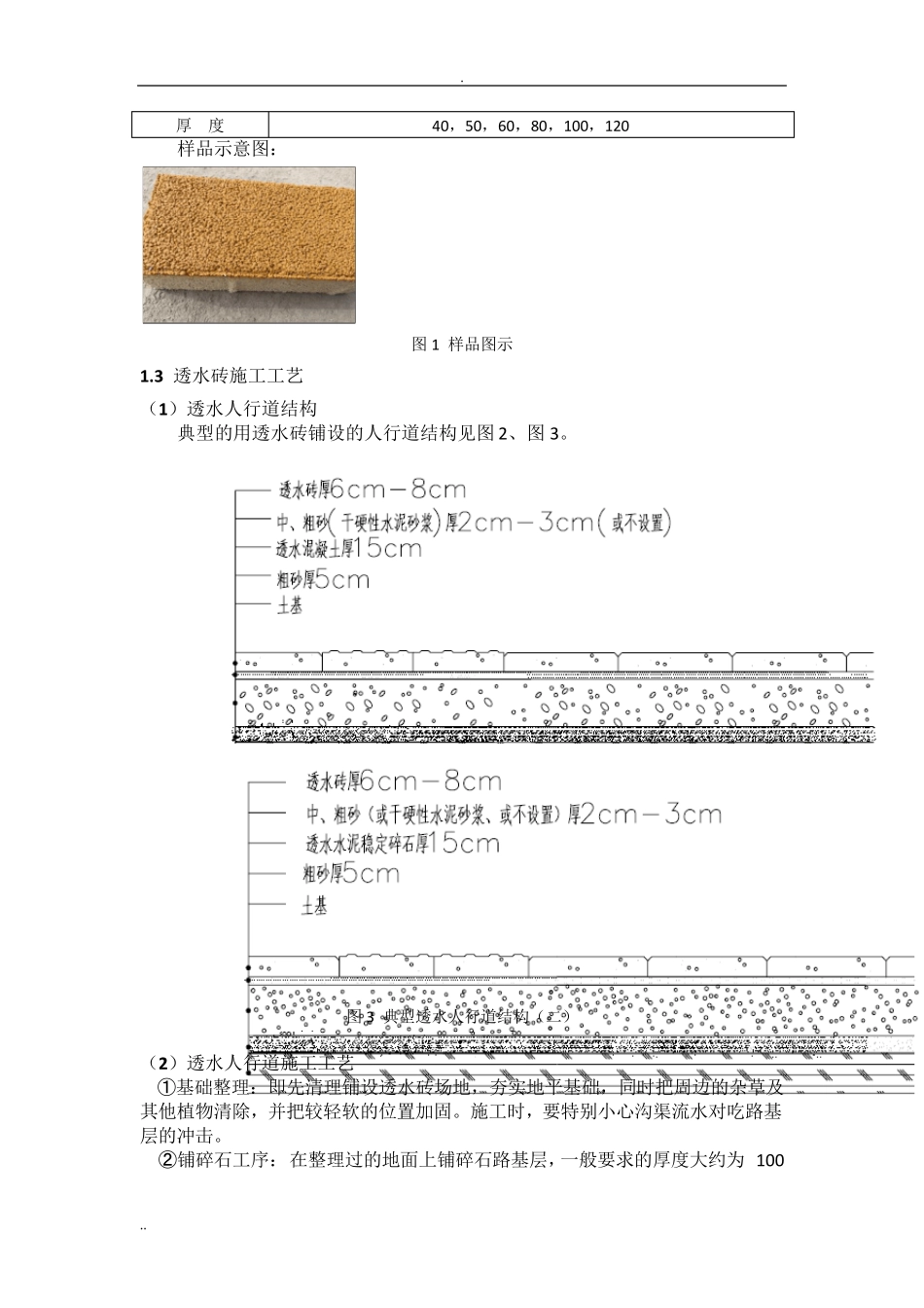 透水砖及透水混凝土路面施工工艺_第2页