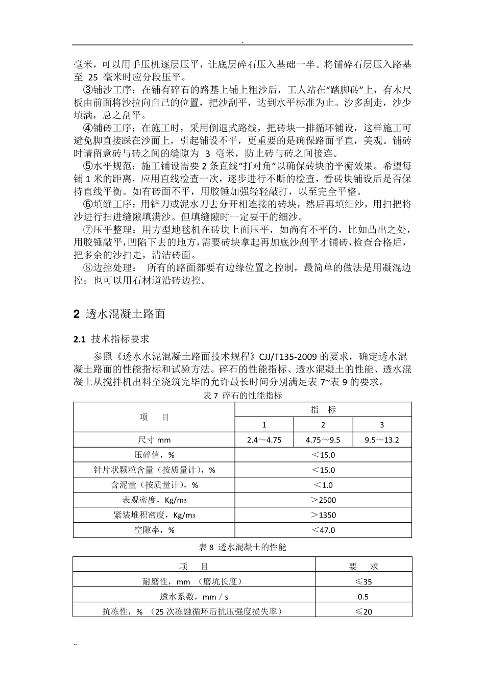 透水砖及透水混凝土路面施工工艺_第3页