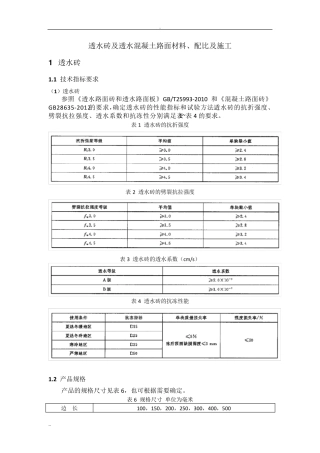 透水砖及透水混凝土路面施工工艺