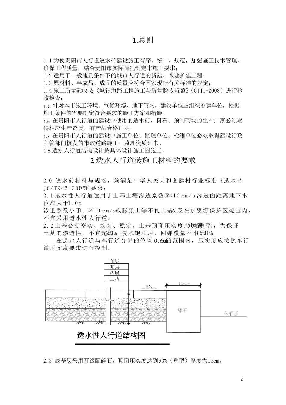 透水砖施工要求_第2页