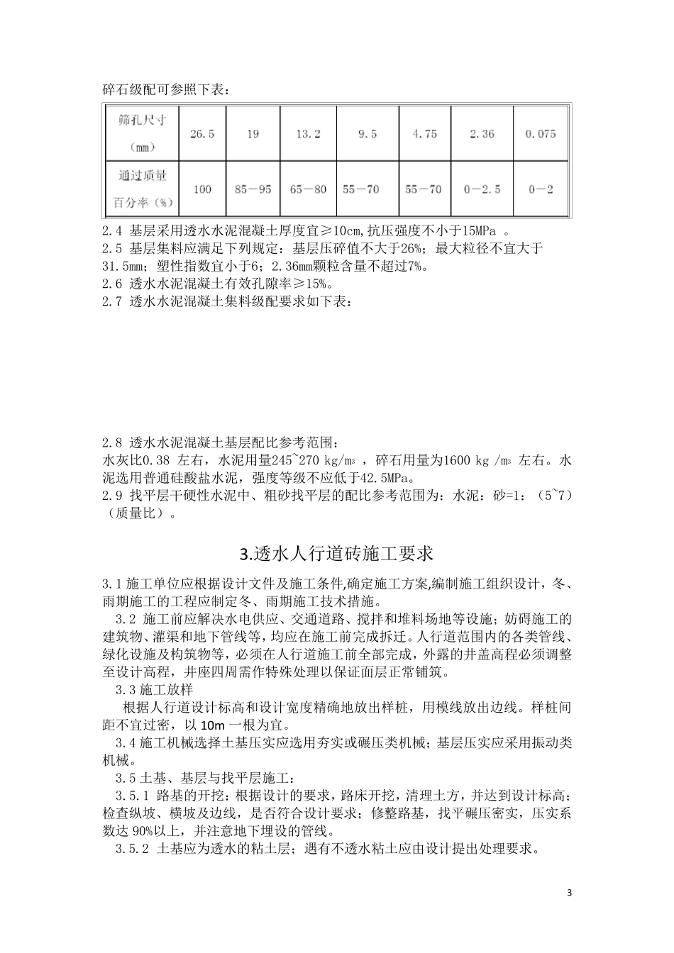 透水砖施工要求_第3页