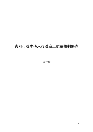 透水砖施工要求