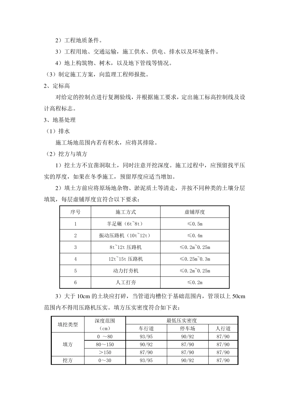 透水砖技术交底_第2页