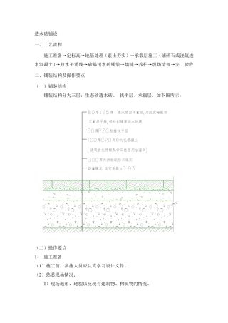 透水砖技术交底