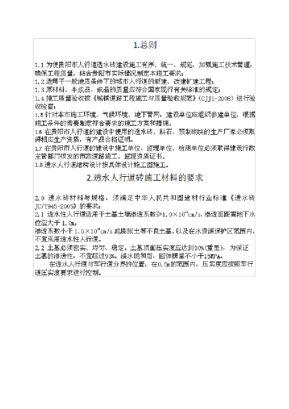 透水砖施工质量控制要点_第2页