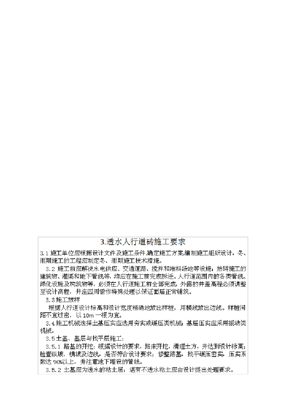 透水砖施工质量控制要点_第3页