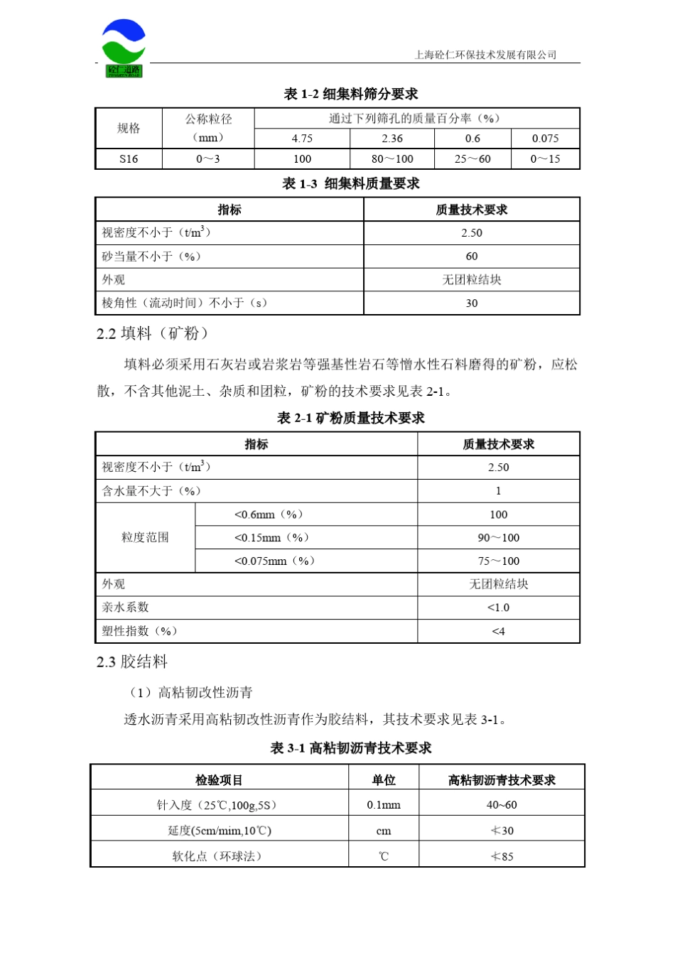 透水路面技术要求及结构图_第2页