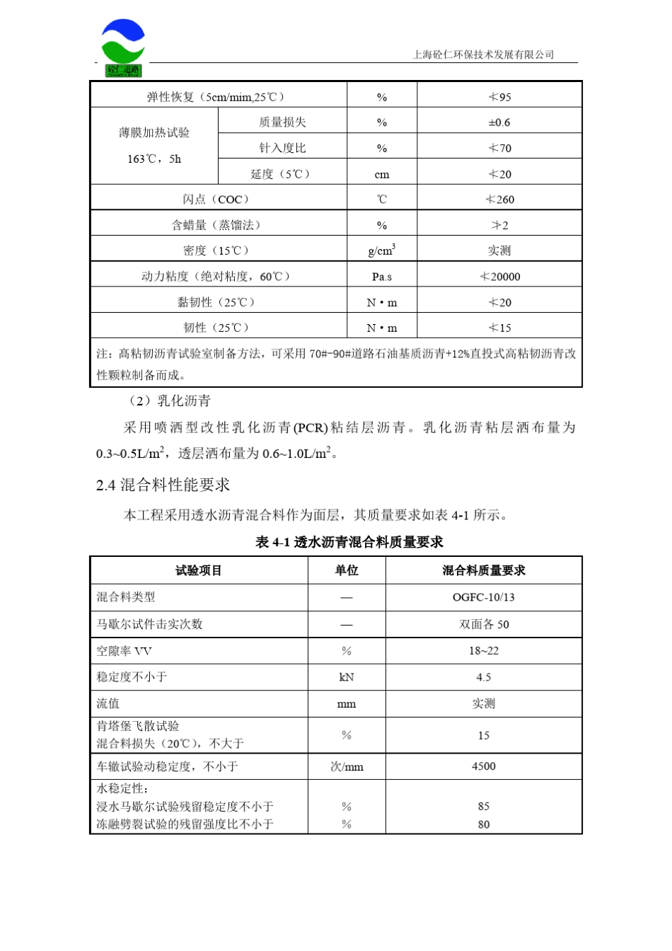 透水路面技术要求及结构图_第3页