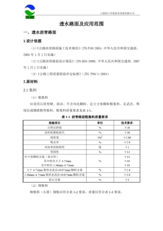 透水路面技术要求及结构图