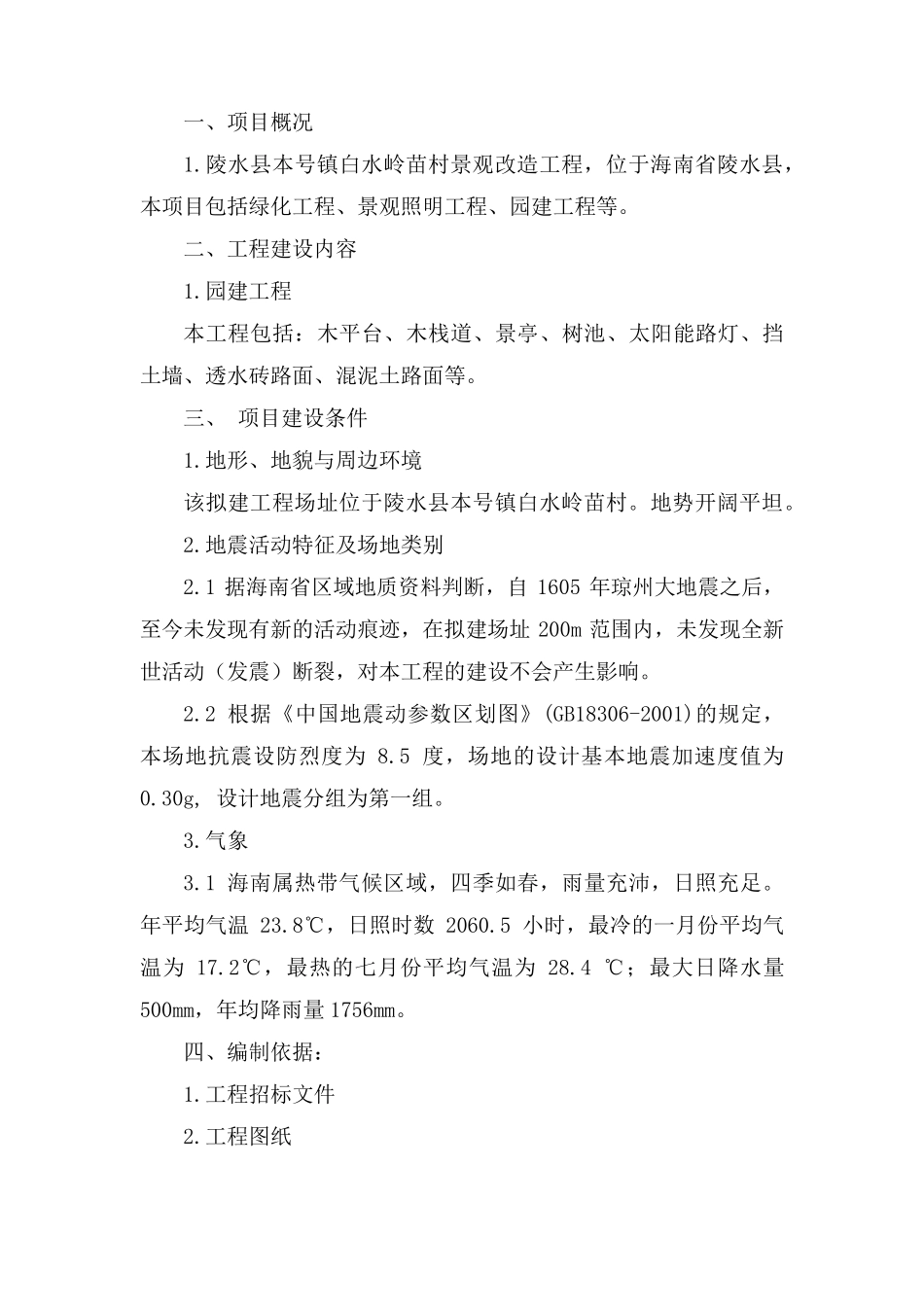 透水砖路面施工方案_第2页