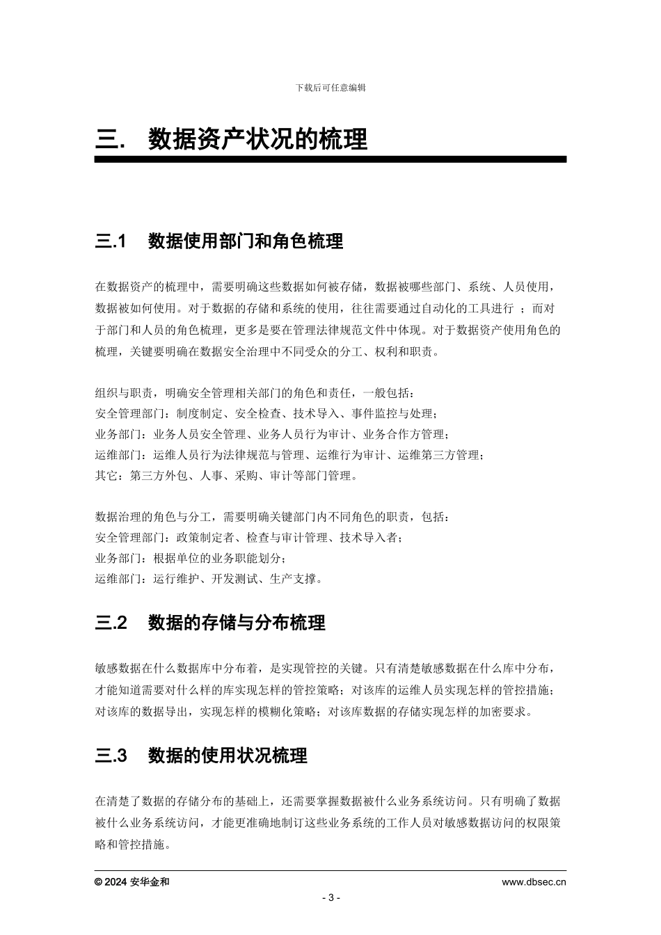 数据安全治理——关键步骤：策略与流程的制定_第3页
