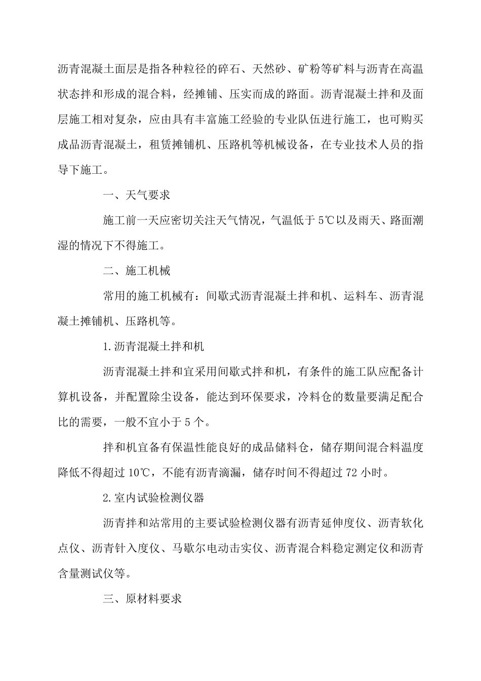 透油层施工工艺_第1页