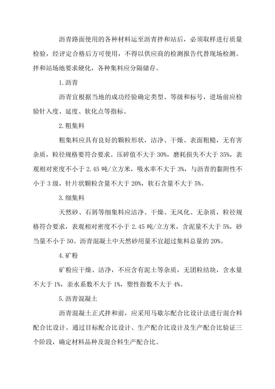 透油层施工工艺_第2页