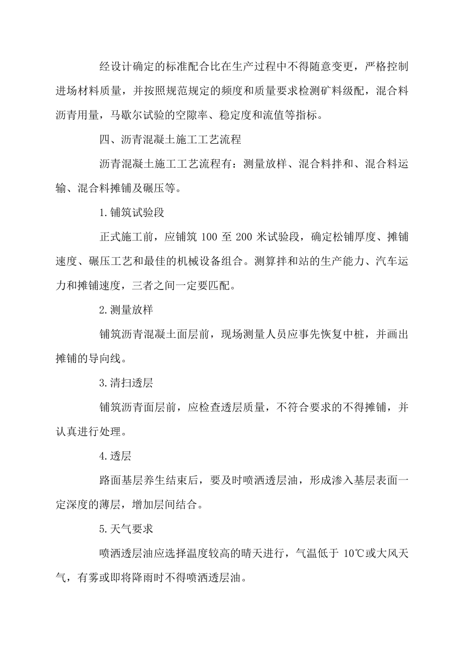 透油层施工工艺_第3页