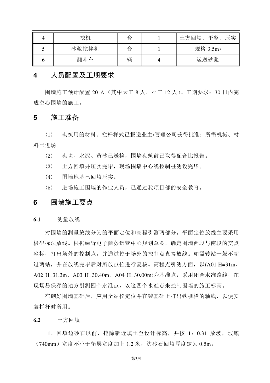透空围墙施工方案_第3页