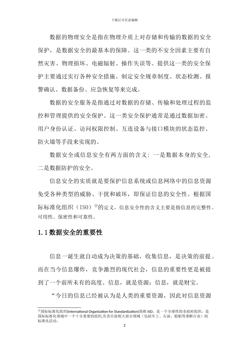 数据安全及保护_第3页