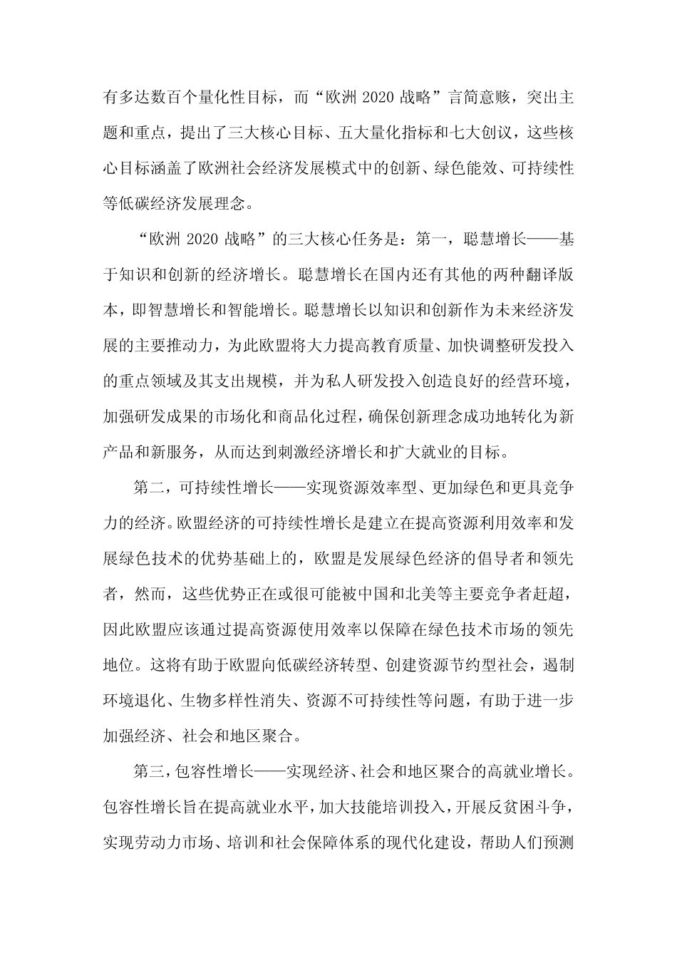 透视“欧洲2020战略”的核心目标_第2页