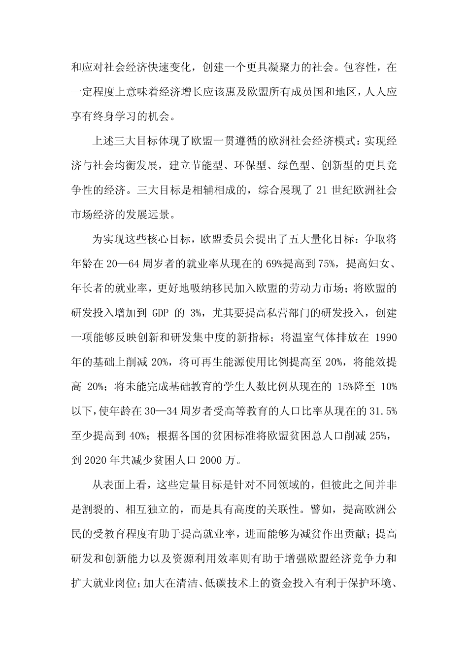 透视“欧洲2020战略”的核心目标_第3页