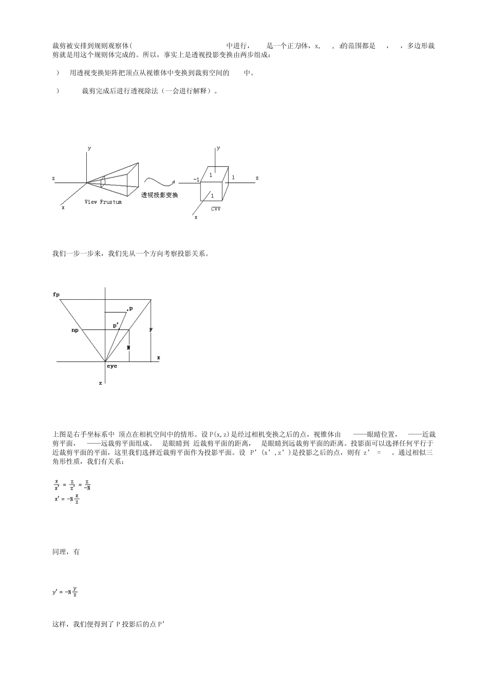 透视投影(Perspective_Projection)变换推导_第3页