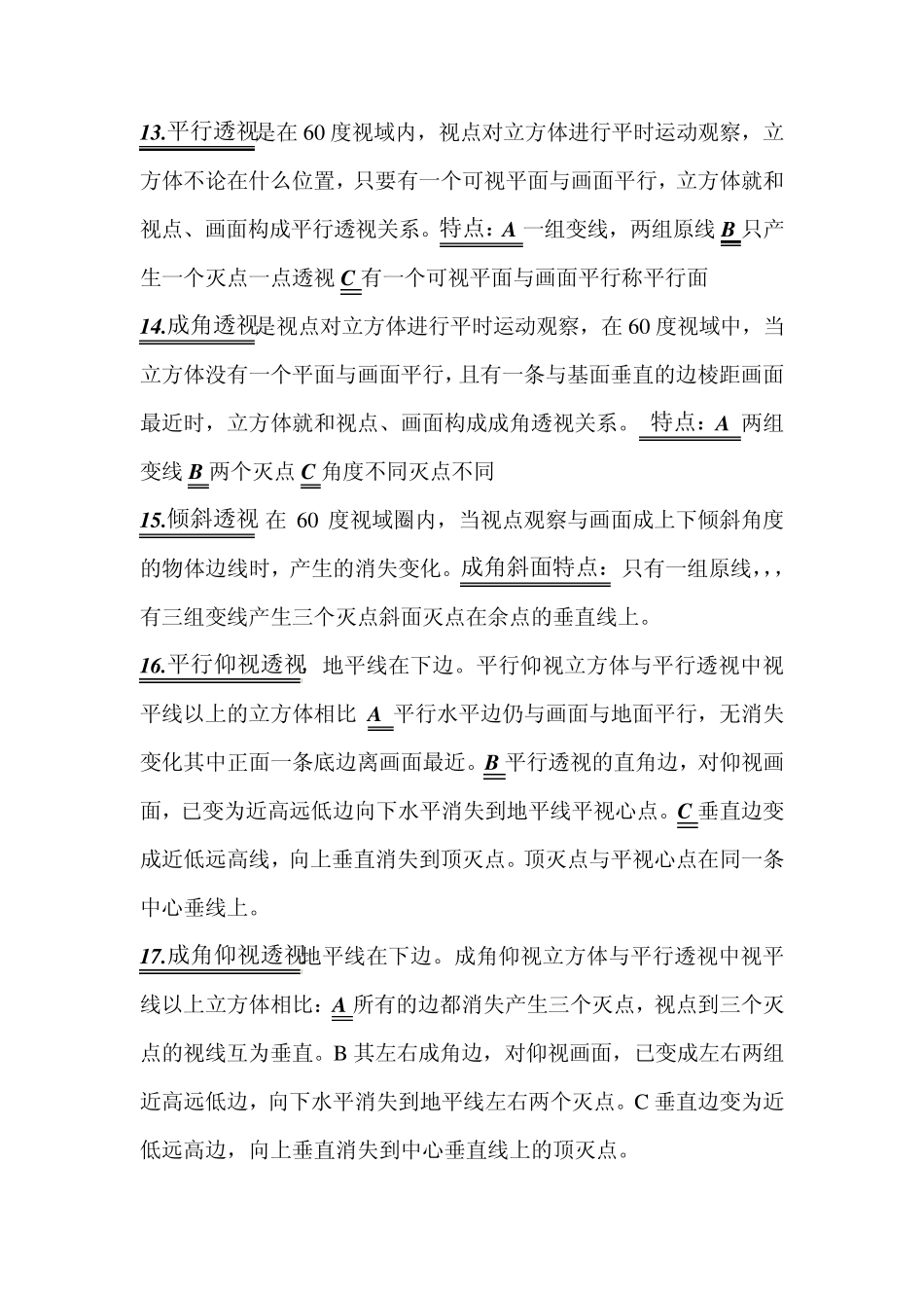 透视概念总结_第2页