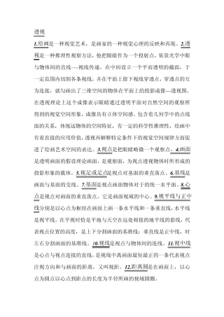 透视概念总结