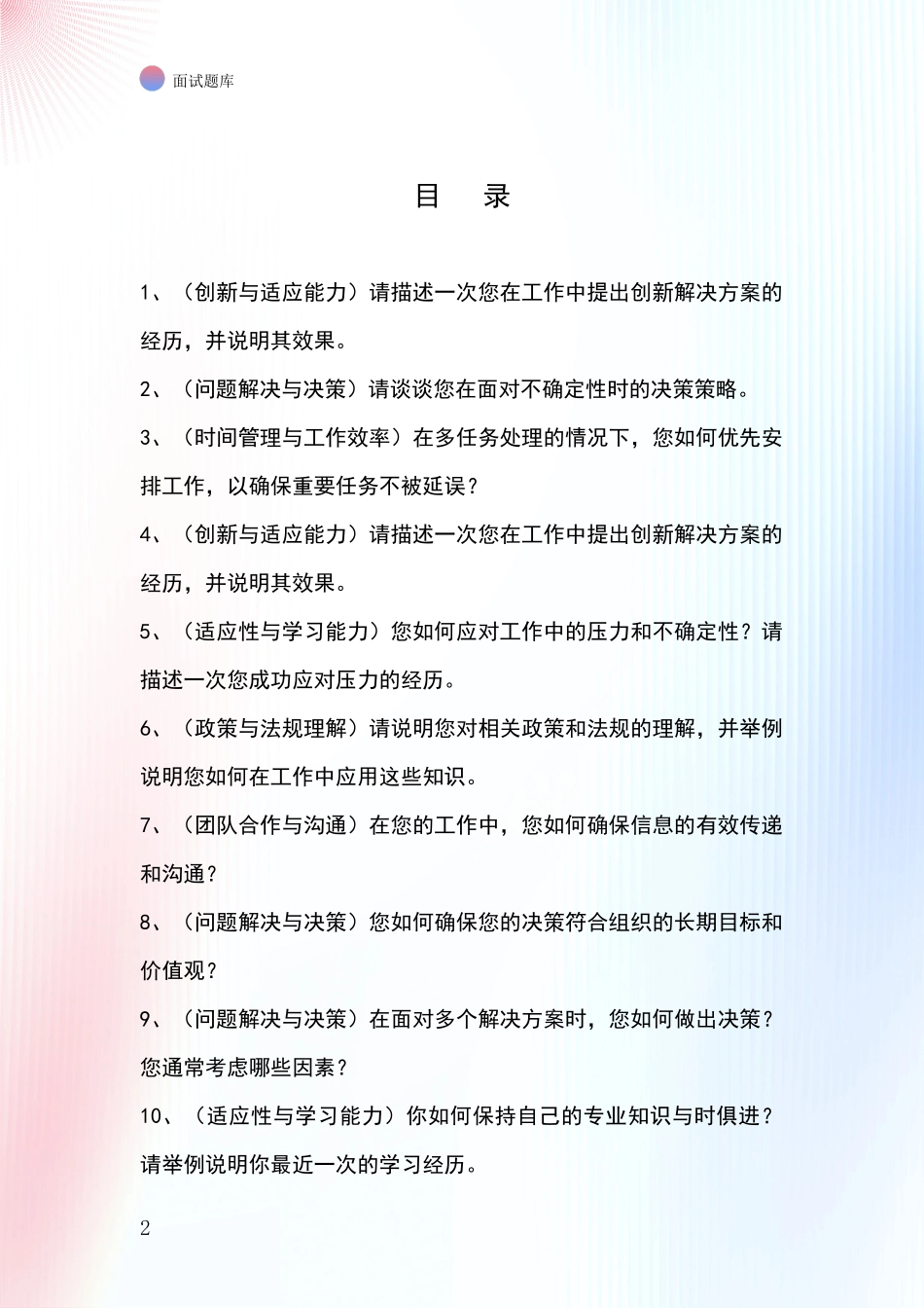 2024年浙江省磐安县基层社保所招录事业单位面试考试模拟试题_第2页