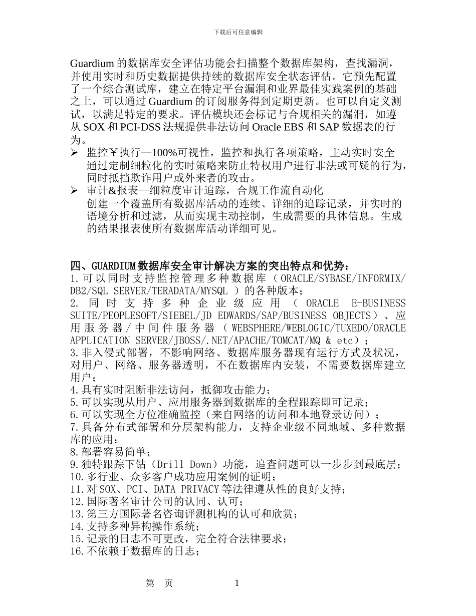 数据库安全审计解决方案_第2页