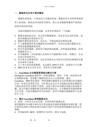 数据库安全审计解决方案