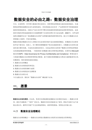 数据安全治理——数据安全的必由之路