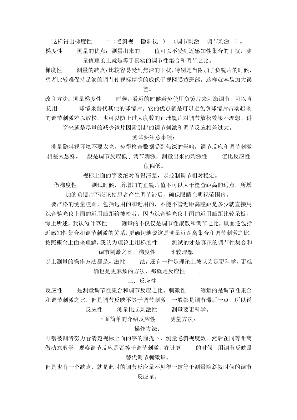 透解ACA以及临床上面的运用_第3页