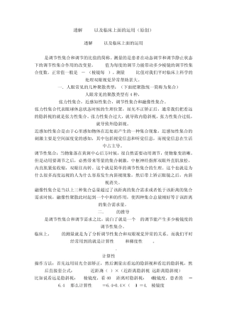 透解ACA以及临床上面的运用