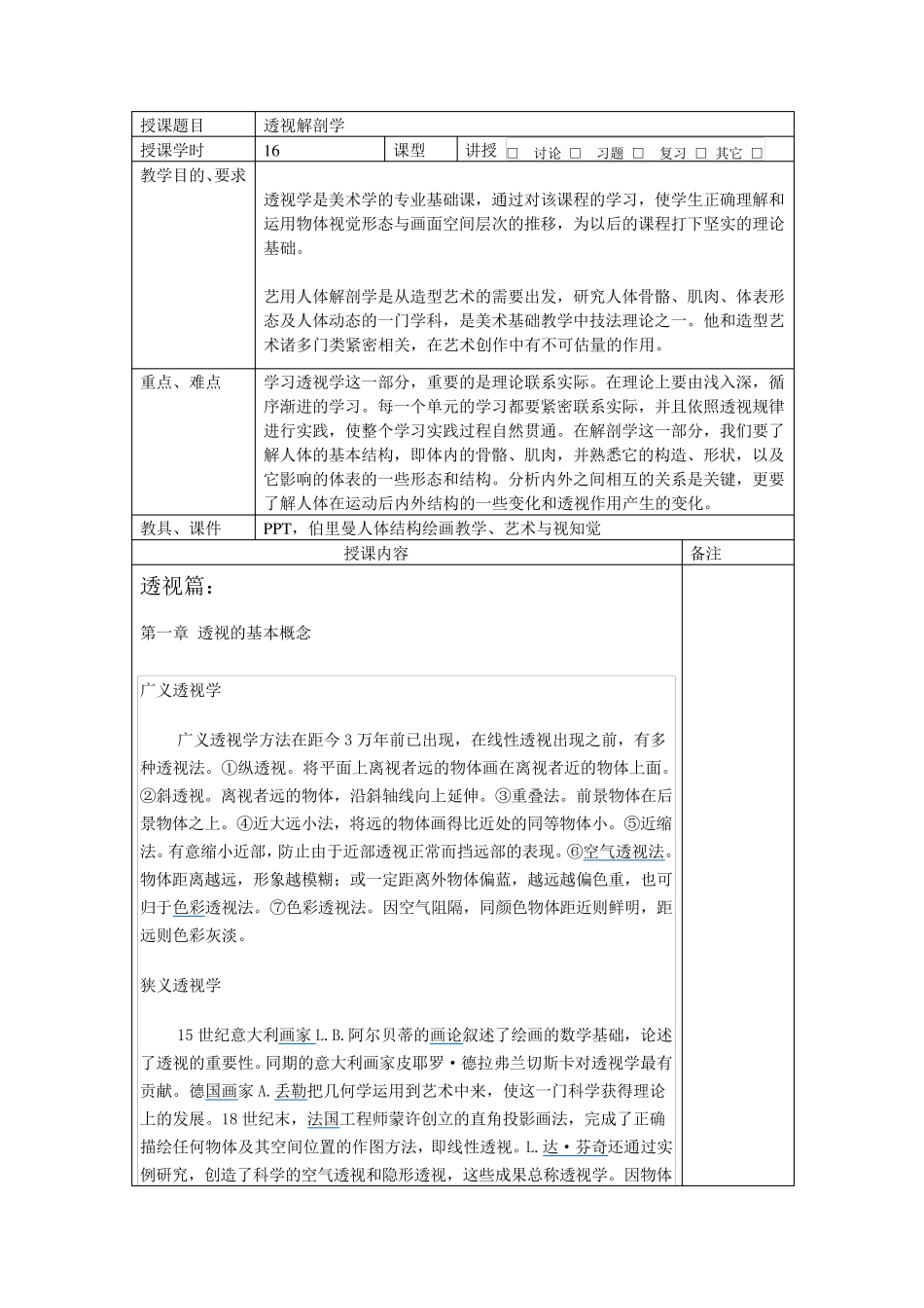 透视解剖教案_第2页