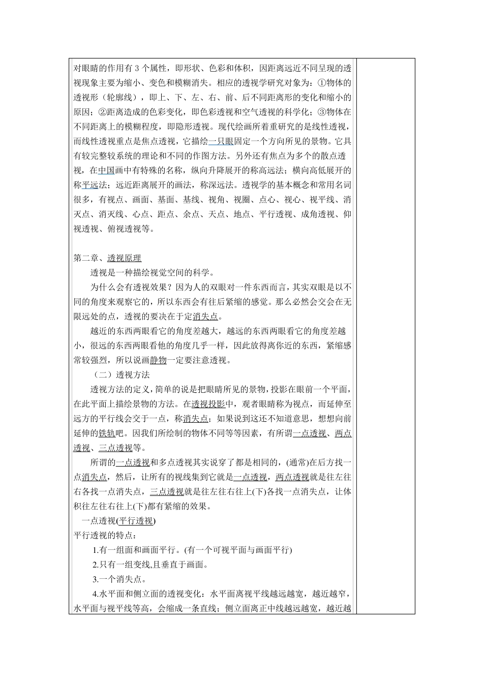 透视解剖教案_第3页