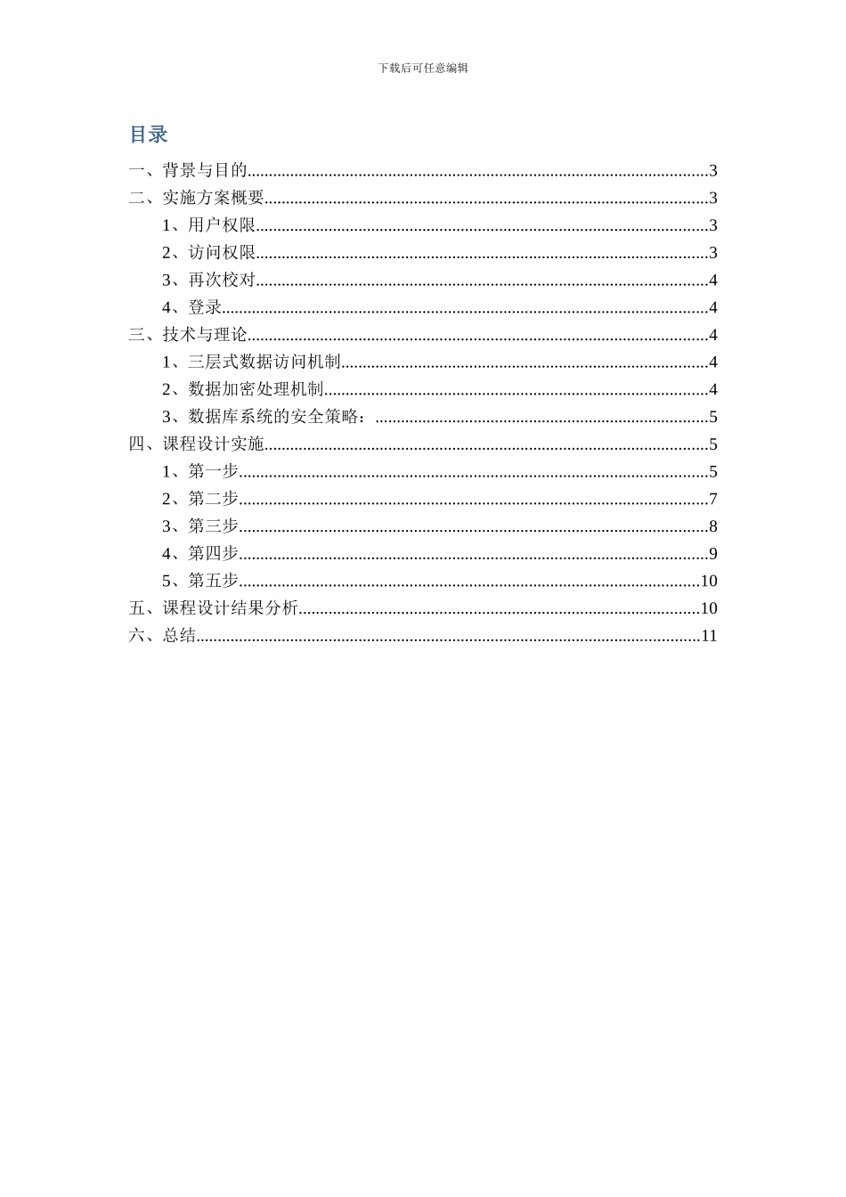 数据库安全设计与分析_第3页