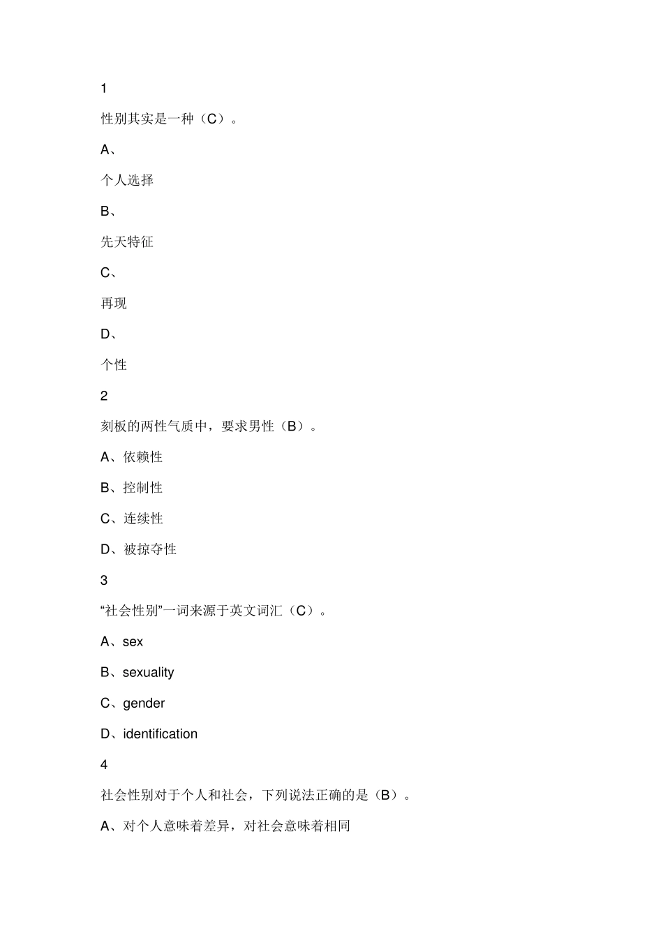 透过性别看世界课后答案_第1页