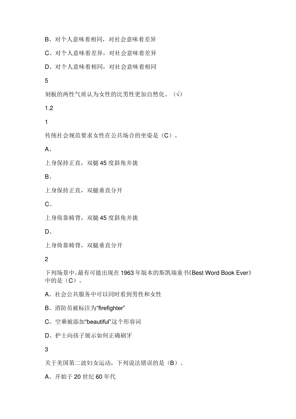 透过性别看世界课后答案_第2页