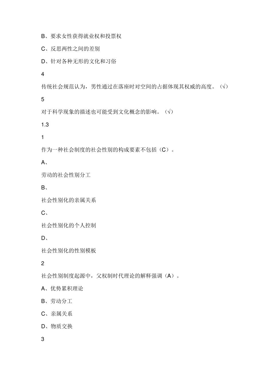 透过性别看世界课后答案_第3页