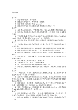 透过性别看世界课后题答案