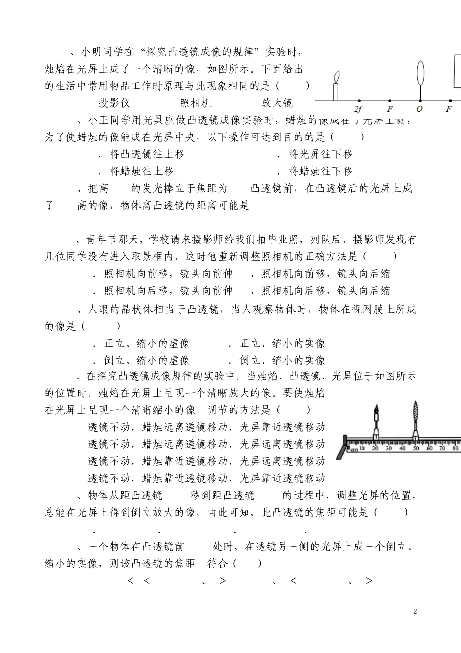 透镜成像测试题(附参考答案)_第2页