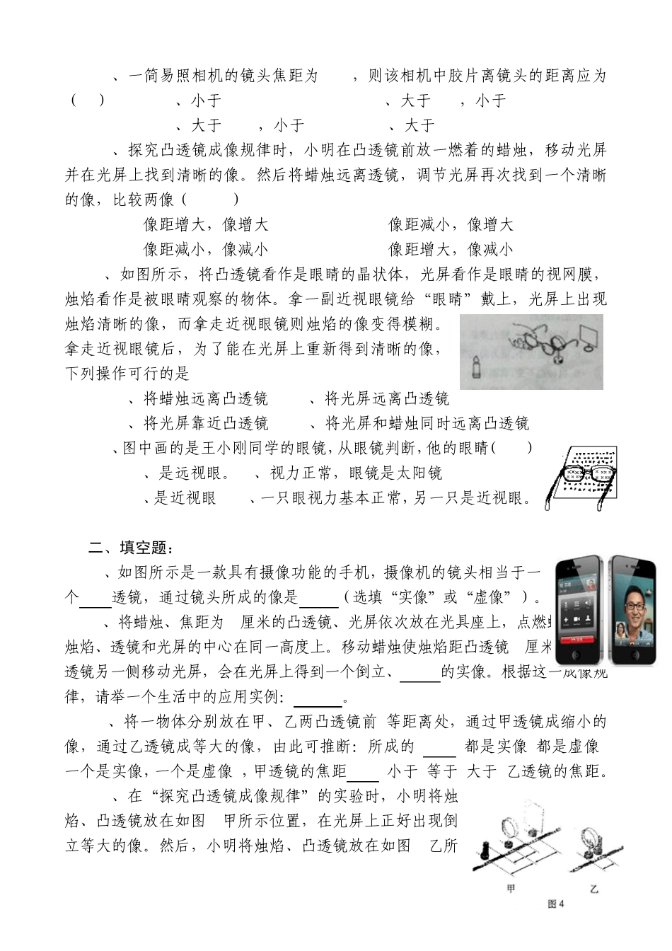 透镜成像测试题(附参考答案)_第3页