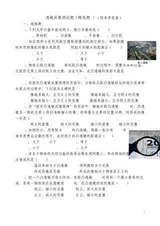 透镜成像测试题(附参考答案)