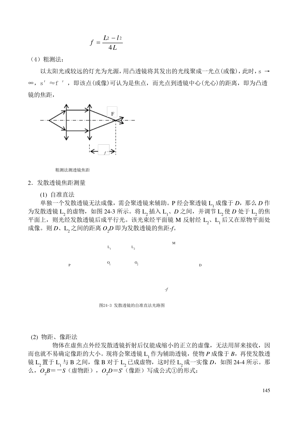 透镜焦距的很多种测量方法_第2页