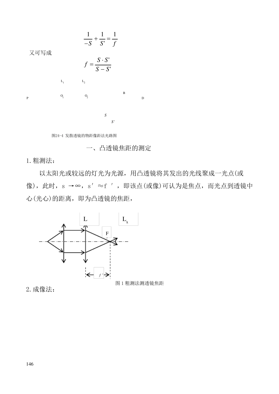 透镜焦距的很多种测量方法_第3页