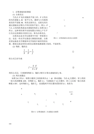 透镜焦距的很多种测量方法