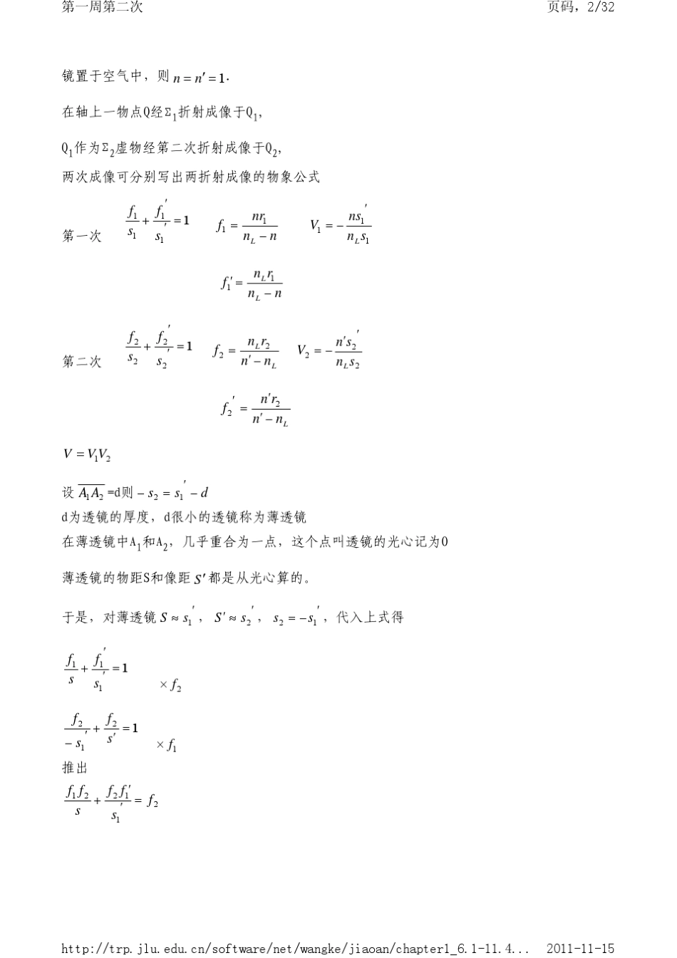 透镜焦距公式_第2页