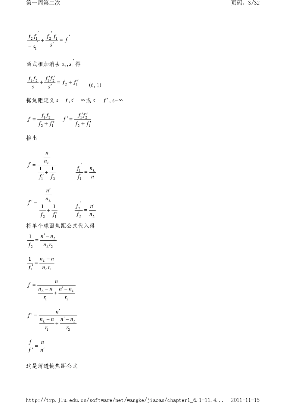 透镜焦距公式_第3页
