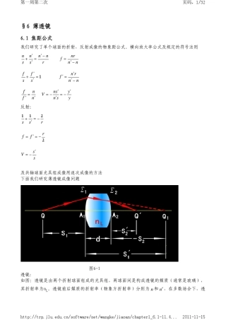 透镜焦距公式
