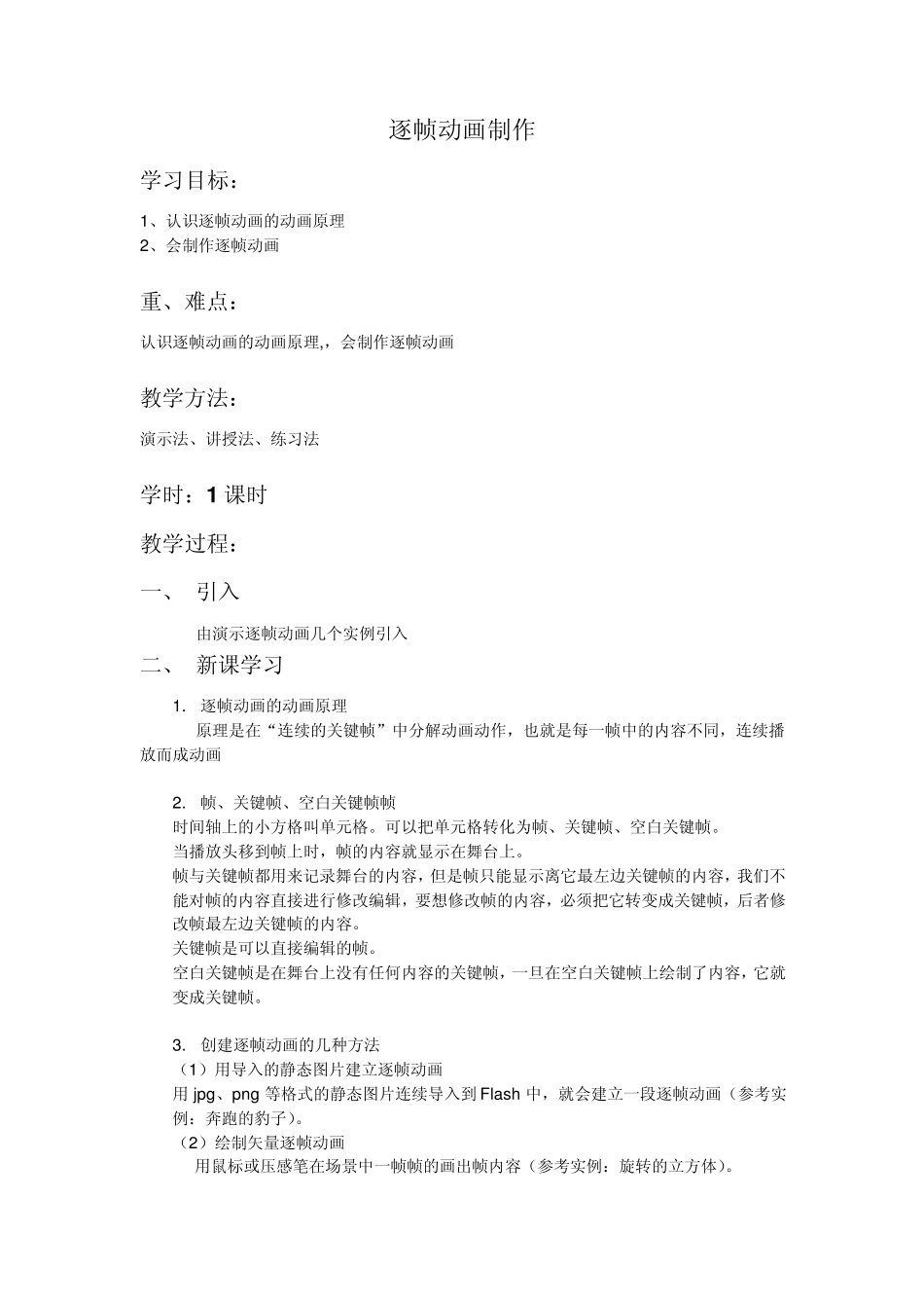 逐帧动画制作_第1页