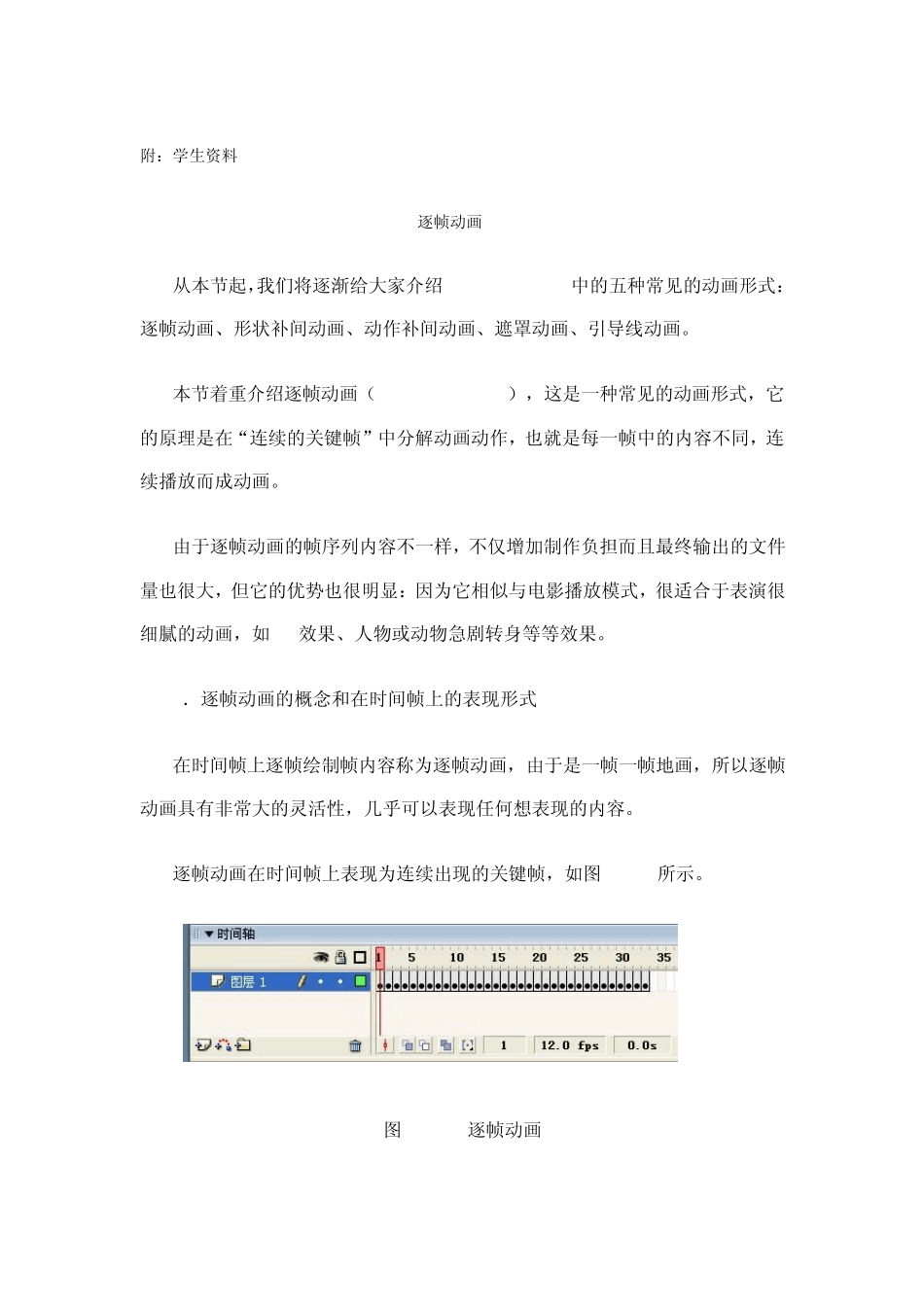 逐帧动画制作_第3页